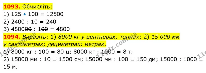 1093. Обчисліть: — ГДЗ Математика 5 клас Кравчук