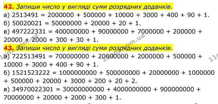 42. Запиши число у вигляді суми розрядних доданків. — ГДЗ Математика 5 клас Бевз