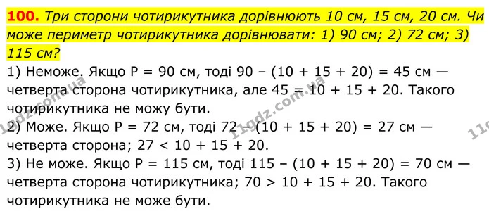 100. Три сторони чотирикутника дорівнюють 10 см, 15 см, 20 см. Чи може периметр чотирикутника дорівнювати: 1) 90 см; 2) 72 см; 3) 115 — ГДЗ Геометрія 8 клас Бурда