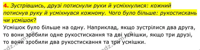 4 — ГДЗ Математика 3 клас Листопад 1-2 ч.