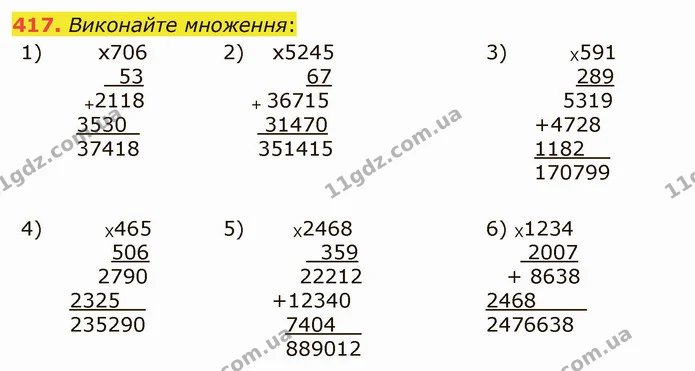 417. Виконайте множення: — ГДЗ Математика 5 клас Мерзляк