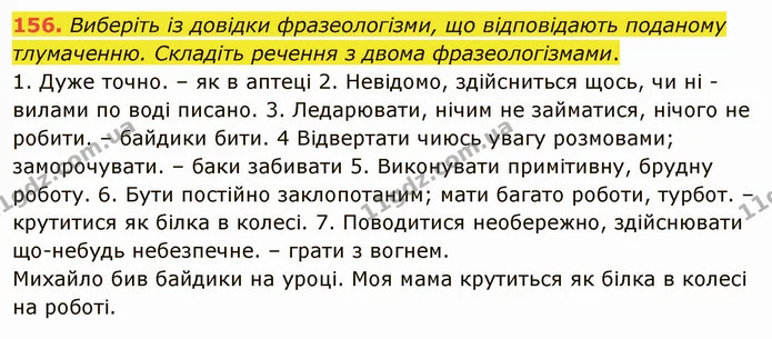 ГДЗ Українська мова 5 клас Голуб — ГДЗ Українська мова 5 клас Голуб