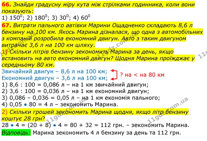 ГДЗ Математика 6 клас Істер — ГДЗ Математика 6 клас Істер