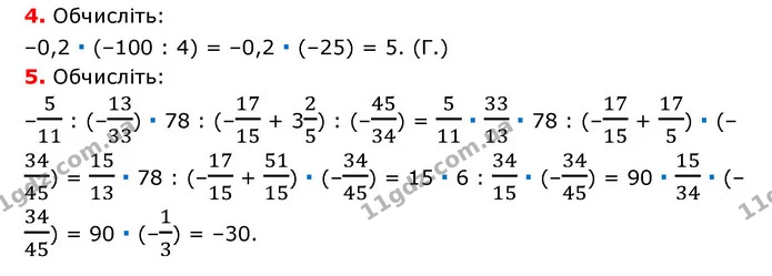 Р-5 №3 (4-5) — ГДЗ Математика 6 клас Тарасенкова 2023 1-2 ч. — ГДЗ Математика 6 клас Тарасенкова 2023 1-2 ч.