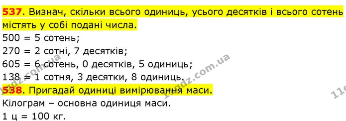 537. Визнач, скільки всього одиниць, усього десятків і всього сотень містять у собі подані числа. — ГДЗ Математика 3 клас Козак 1-2 ч.