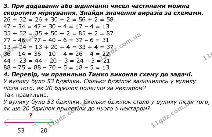 Стор. 19 — 3-4 — ГДЗ Математика 2 клас Скворцова — ГДЗ Математика 2 клас Скворцова