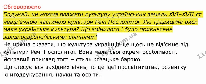 Стор. 50 — 2 — ГДЗ Історія України 8 клас Щупак — ГДЗ Історія України 8 клас Щупак
