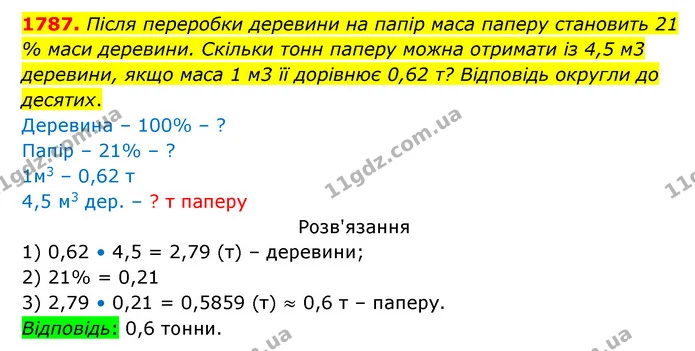 1787. Після переробки деревини на папір маса паперу становить 21 % маси деревини. Скільки тонн паперу можна отримати із 4,5 м3 — ГДЗ Математика 5 клас Бевз