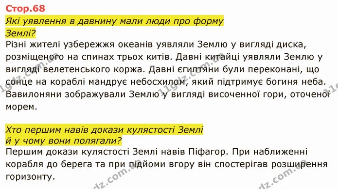 Стор. 68 — 1 — ГДЗ Я досліджую світ 4 клас Грущинська 1-2 ч. — ГДЗ Я досліджую світ 4 клас Грущинська 1-2 ч.