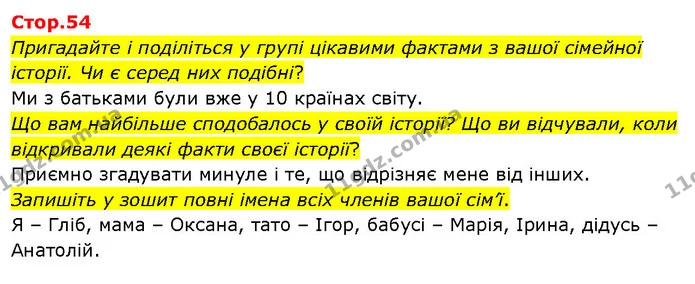 Пригадайте і поділіться у групі цікавими фактами з вашої сімейної історії. Чи є серед них подібні? — ГДЗ Я досліджую світ 3 клас Гільберг 1-2 ч.