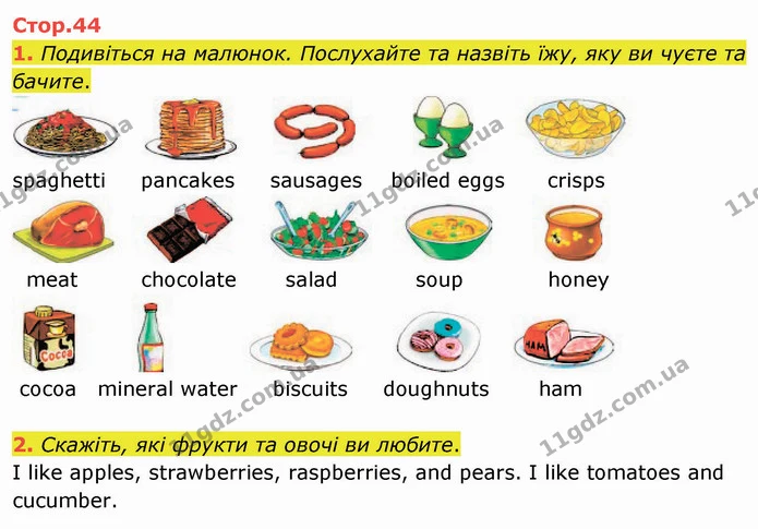 1. Подивіться на малюнок. Послухайте та назвіть їжу, яку ви чуєте та бачите. — ГДЗ Англійська мова 5 клас Карпюк 2022