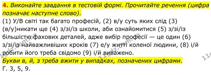 4. Виконайте завдання в тестовій формі. Прочитайте речення (цифра позначає наступне слово). — ГДЗ Українська мова 8 клас Авраменко