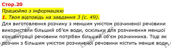 1. Твоя відповідь на завдання 3 (с. 49). — ГДЗ Робочий зошит Пізнаємо природу 6 клас Коршевнюк