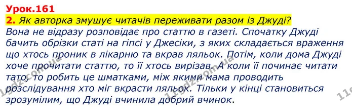 2. Як авторка змушує читачів переживати разом із Джуді? — ГДЗ Українська мова та читання 3 клас Остапенко 1-2 ч.
