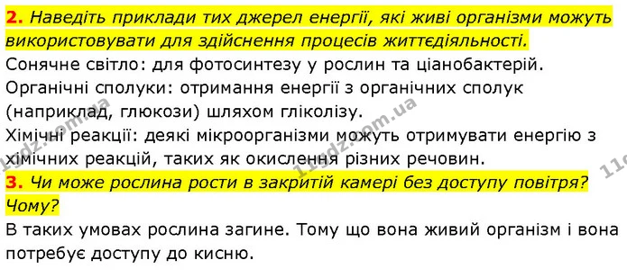 Стор. 43 — 2-3 — ГДЗ Біологія 7 клас Тагліна — ГДЗ Біологія 7 клас Тагліна