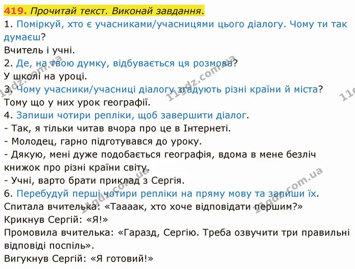 419. Прочитай текст. Виконай завдання. — ГДЗ Українська мова 5 клас Онатій