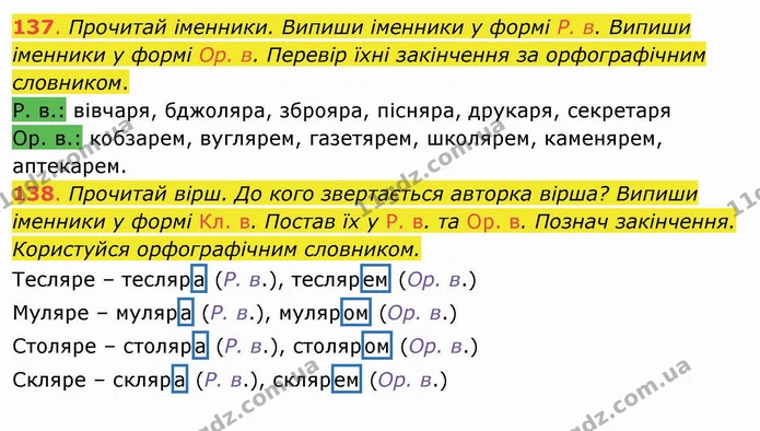 ГДЗ Українська мова та читання 4 клас Захарійчук — ГДЗ Українська мова та читання 4 клас Захарійчук