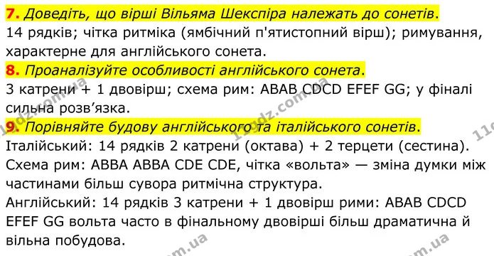 7. Доведіть, що вірші Вільяма Шекспіра належать до сонетів. — ГДЗ Зарубіжна література 8 клас Міляновська