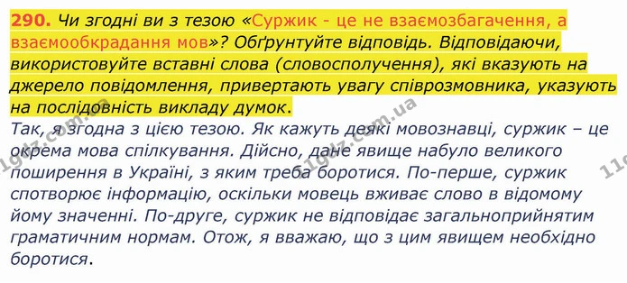 ГДЗ Українська мова 8 клас Заболотний 2021 — ГДЗ Українська мова 8 клас Заболотний 2021