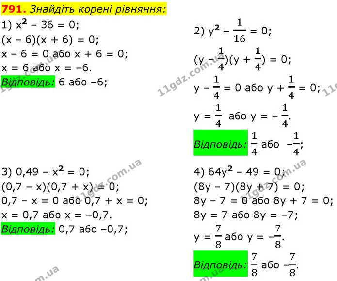 791. Знайдіть корені рівняння: — ГДЗ Алгебра 7 клас Істер 2024