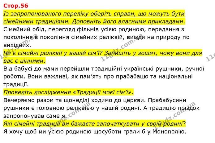 Із запропонованого переліку оберіть справи, що можуть бути сімейними традиціями. Доповніть його власними прикладами. — ГДЗ Я досліджую світ 3 клас Гільберг 1-2 ч.