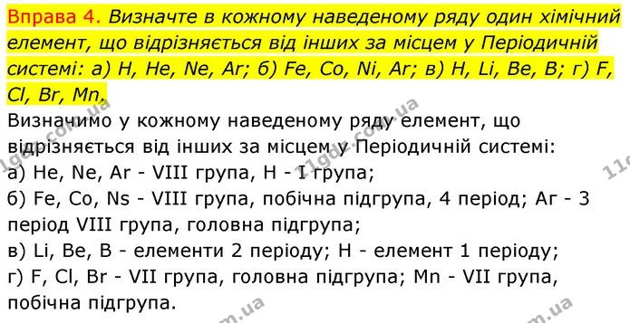 §12 Впр.4 — ГДЗ Хімія 8 клас Григорович 2021 — ГДЗ Хімія 8 клас Григорович 2021