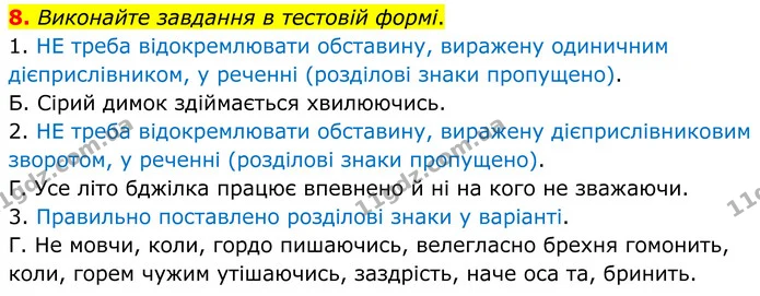 8. Виконайте завдання в тестовій формі. — ГДЗ Українська мова 8 клас Авраменко