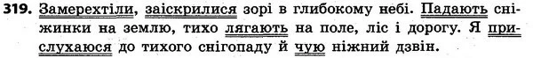319 — ГДЗ Українська мова та читання 4 клас Захарійчук 2015