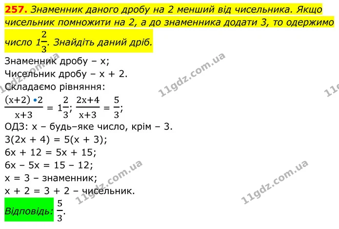 257. Знаменник даного дробу на 2 менший від чисельника. Якщо чисельник помножити на 2, а до знаменника додати 3, то одержимо число 123 — ГДЗ Алгебра 8 клас Тарасенкова