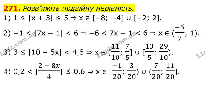 271. Розв’яжіть подвійну нерівність. — ГДЗ Алгебра 9 клас Тарасенкова