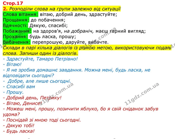 2. Розподіли слова на групи залежно від ситуації — ГДЗ Українська мова та читання 3 клас Большакова 1-2 ч.