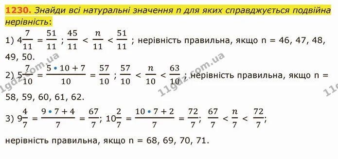 1230. Знайди всі натуральні значення n для яких справджується подвійна нерівність: — ГДЗ Математика 5 клас Істер 2022