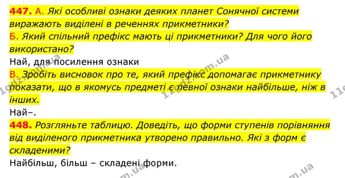 447. А. Які особливі ознаки деяких планет Сонячної системи виражають виділені в реченнях прикметники? — ГДЗ Українська мова 6 клас Заболотний 2023