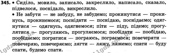345 — ГДЗ Українська мова та читання 4 клас Захарійчук 2015