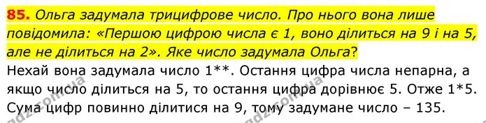 85. Ольга задумала трицифрове число. Про нього вона лише повідомила: «Першою цифрою числа є 1, воно ділиться на 9 і на 5, але не — ГДЗ Математика 6 клас Кравчук 2023