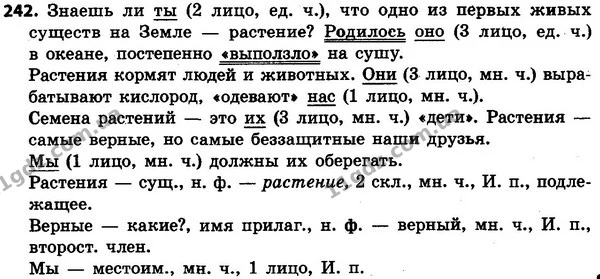 242 — ГДЗ Русский язык 4 класс Сильнова, Каневская 2015