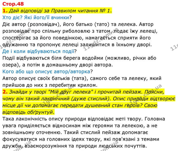 1. Дай відповіді за Правилом читання № 1. — ГДЗ Українська література 6 клас Коваленко 2023