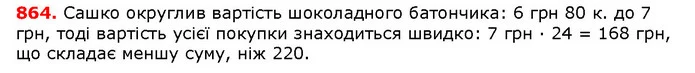 ГДЗ математика 5 клас Мерзляк 2018 — ГДЗ математика 5 клас Мерзляк 2018