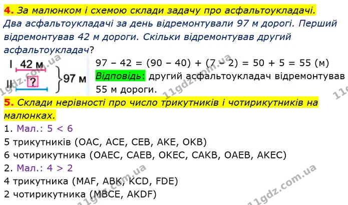 4. За малюнком і схемою склади задачу про асфальтоукладачі. — ГДЗ Математика 2 клас Лишенко