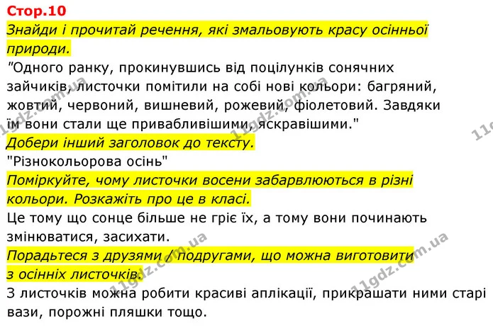 Знайди і прочитай речення, які змальовують красу осінньої — ГДЗ Українська мова та читання 4 клас Савчук