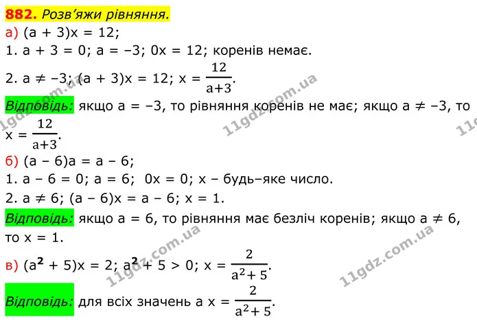 882. Розв’яжи рівняння. — ГДЗ Алгебра 7 клас Бевз