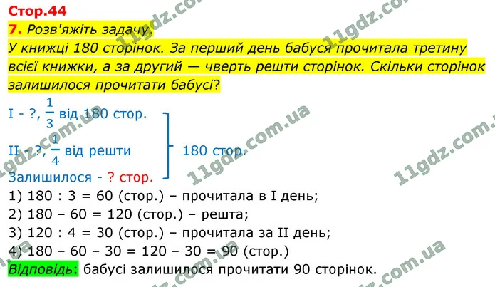 7. Розв'яжіть задачу. — ГДЗ Математика 4 клас Логачевська 1-2 ч. 2021