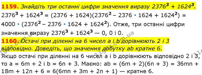 1159. Знайдіть три останні цифри значення виразу 23763 + 16243. — Алгебра 7 клас Мерзляк 2024