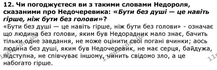 Стор. 100 — 12 — ГДЗ Українська література 5 клас Авраменко 2018 — ГДЗ Українська література 5 клас Авраменко 2018
