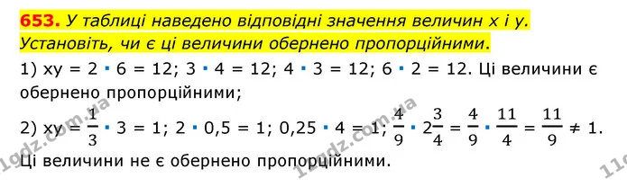 653. У таблиці наведено відповідні значення величин х і у. Установіть, чи є ці величини обернено пропорційними. — ГДЗ Математика 6 клас Мерзляк 2023 1-2 ч.