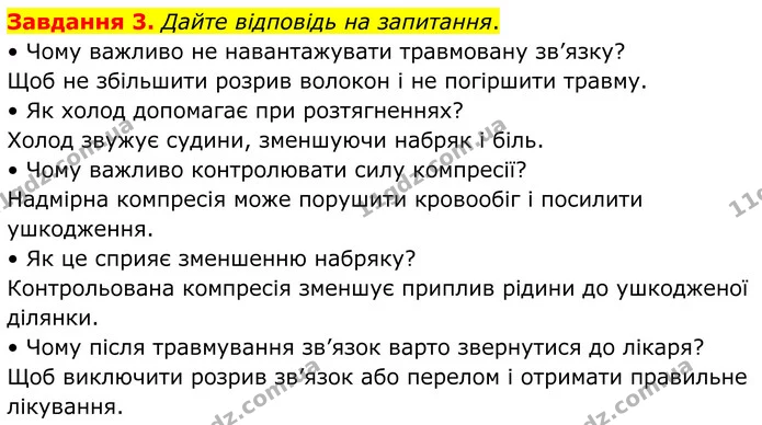 Стор. 47 — 3 — ГДЗ Робочий зошит біологія 8 клас Мирна — ГДЗ Робочий зошит біологія 8 клас Мирна