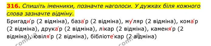316. Спишіть іменники, позначте наголоси. У дужках біля кожного — ГДЗ Українська мова 6 клас Заболотний 2023