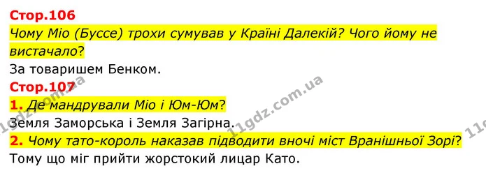 Стор. 106 — Стр.106-107 (1-2) — ГДЗ Зарубіжна література 6 клас Ніколенко — ГДЗ Зарубіжна література 6 клас Ніколенко