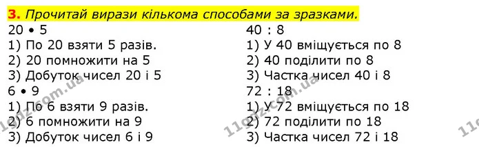 3. Прочитай вирази кількома способами за зразками. — ГДЗ Математика 2 клас Скворцова