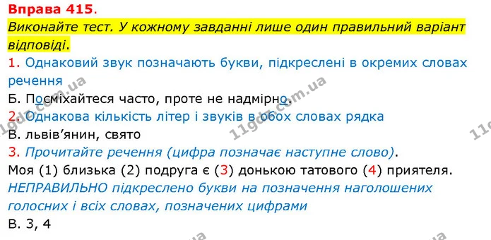 Виконайте тест. У кожному завданні лише один правильний варіант відповіді. — ГДЗ Українська мова 5 клас Літвінова